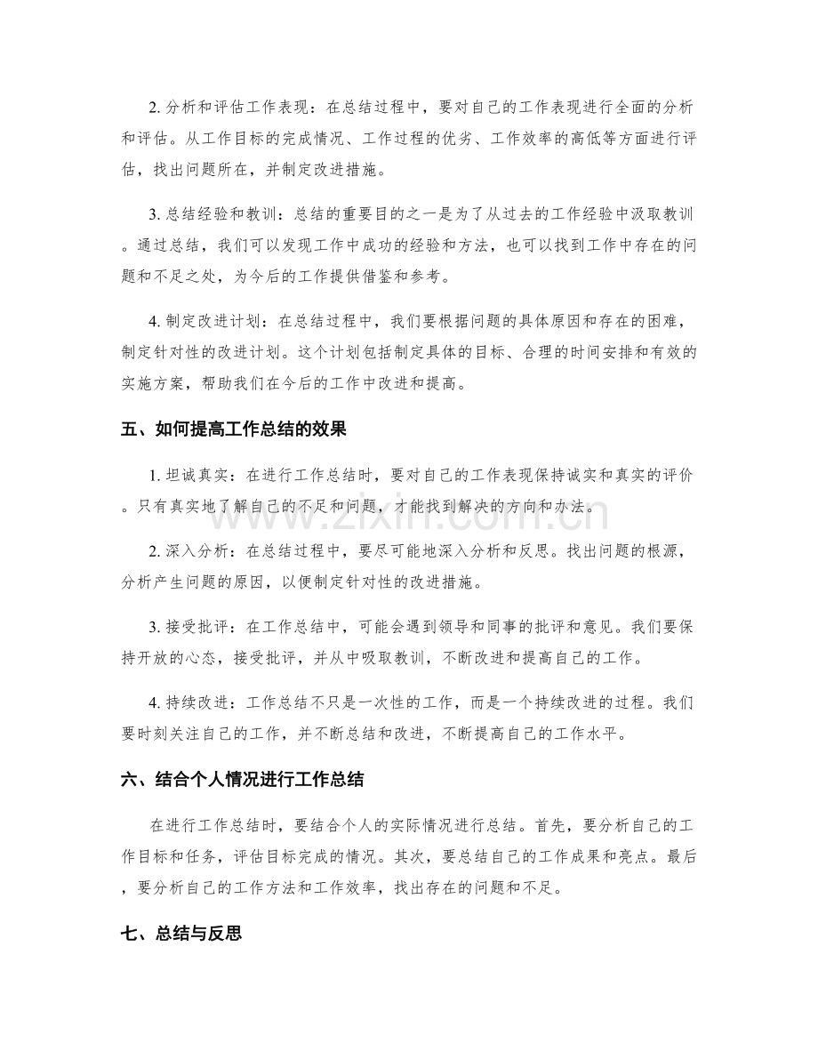 工作总结的自我认知与提高.docx_第2页