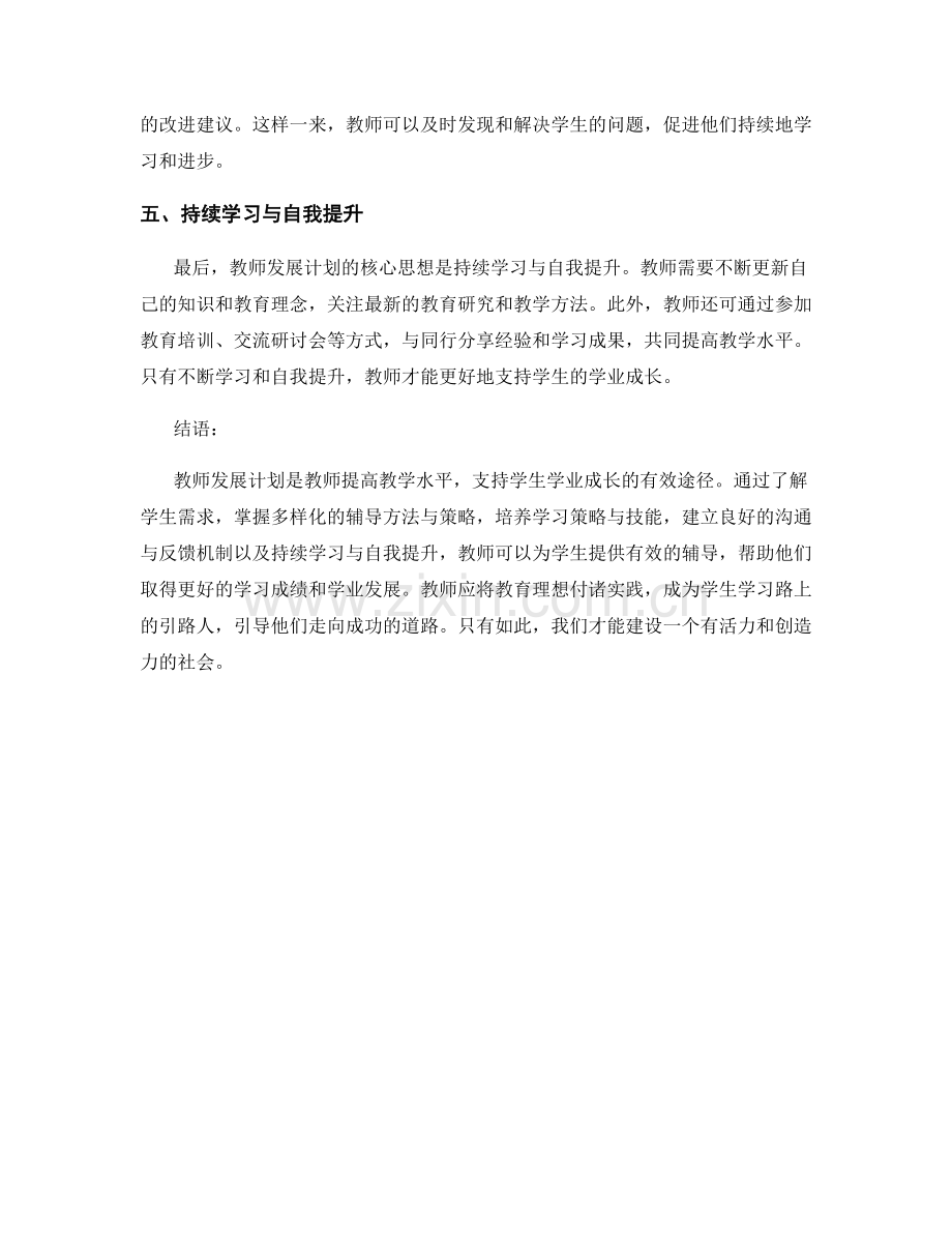 教师发展计划：学习有效的辅导方法支持学生学业成长.docx_第2页