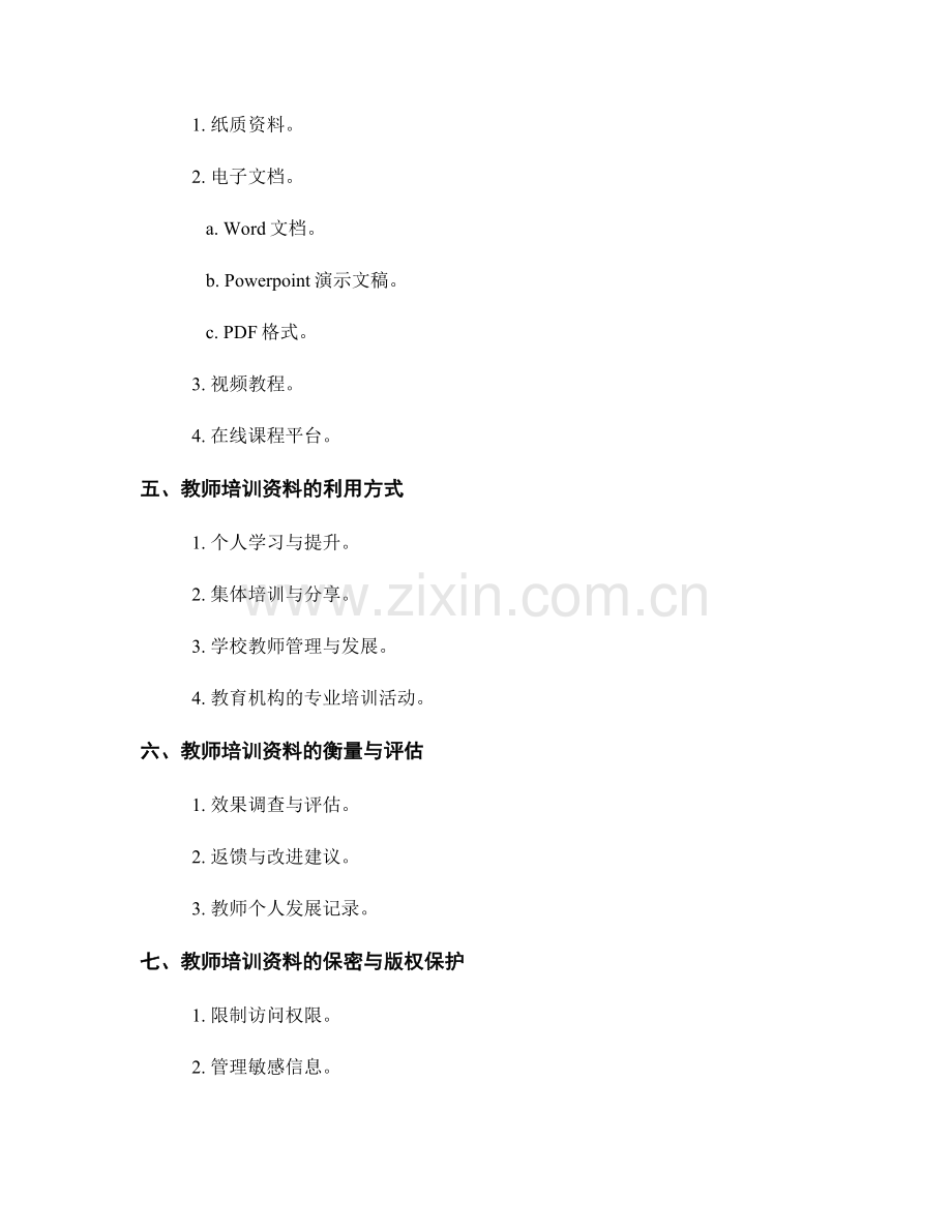 教师培训资料的编写与利用.docx_第2页