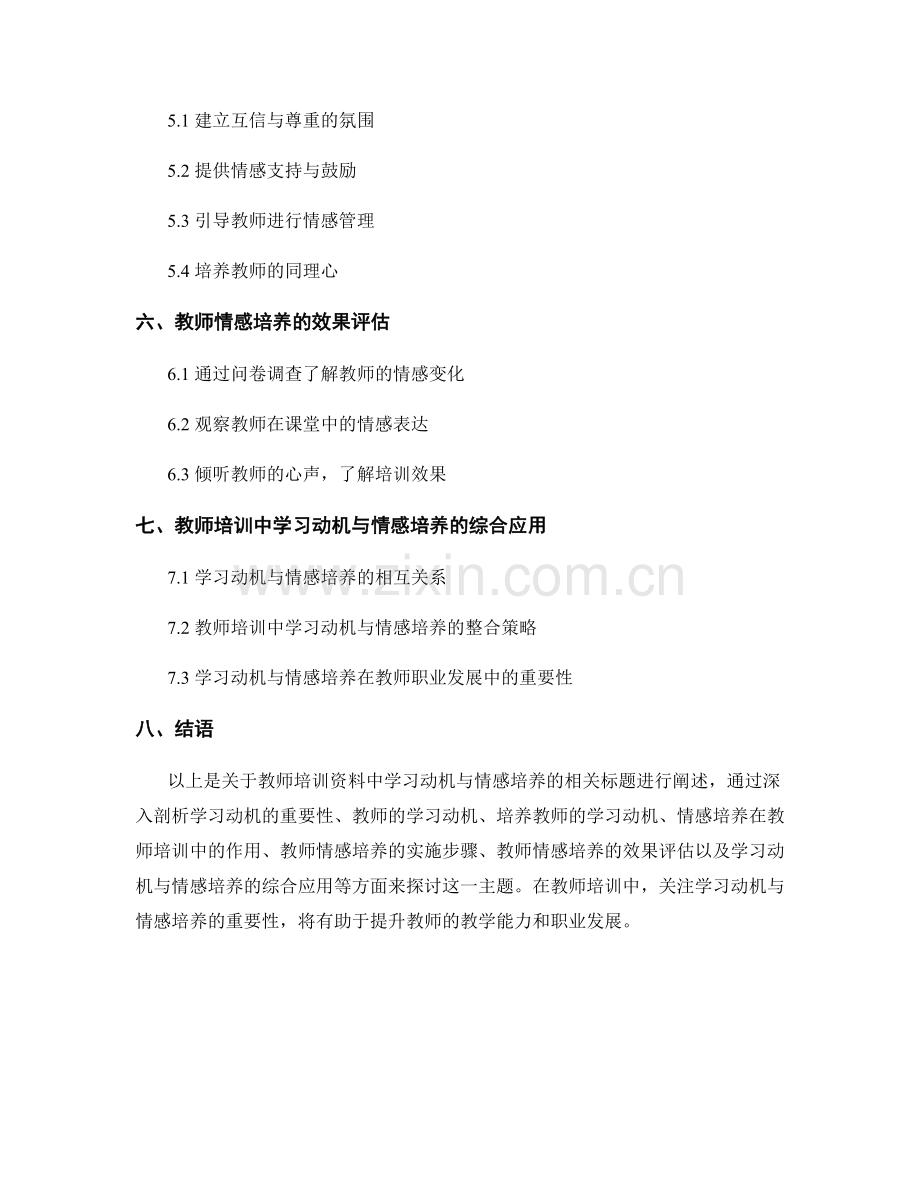 教师培训资料中的学习动机与情感培养.docx_第2页