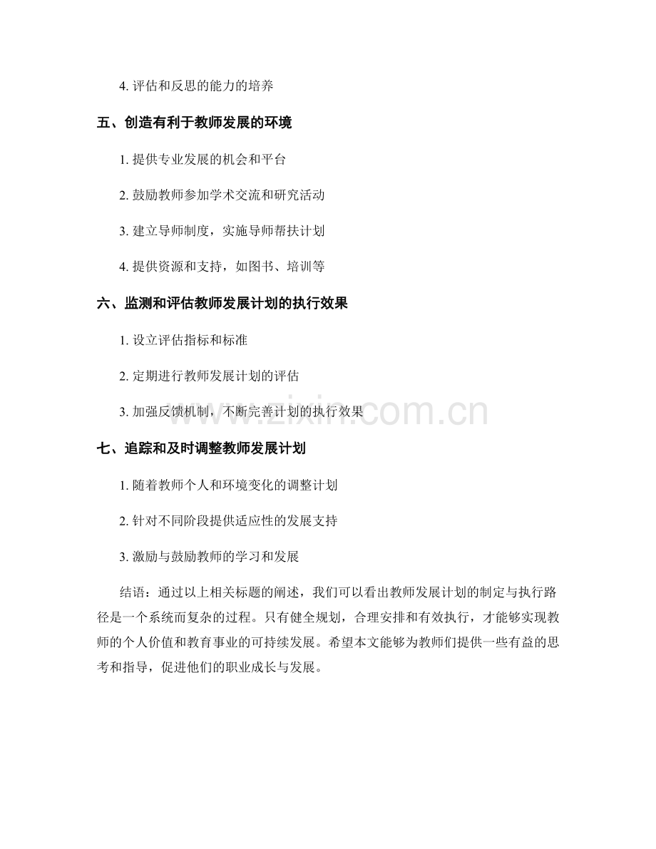 教师发展计划的制定与执行路径.docx_第2页