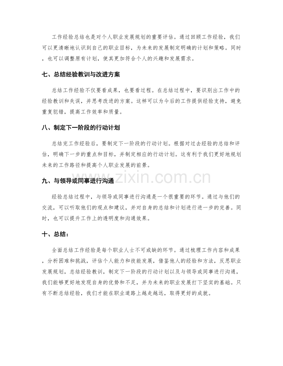 全面总结工作经验的关键步骤.docx_第2页