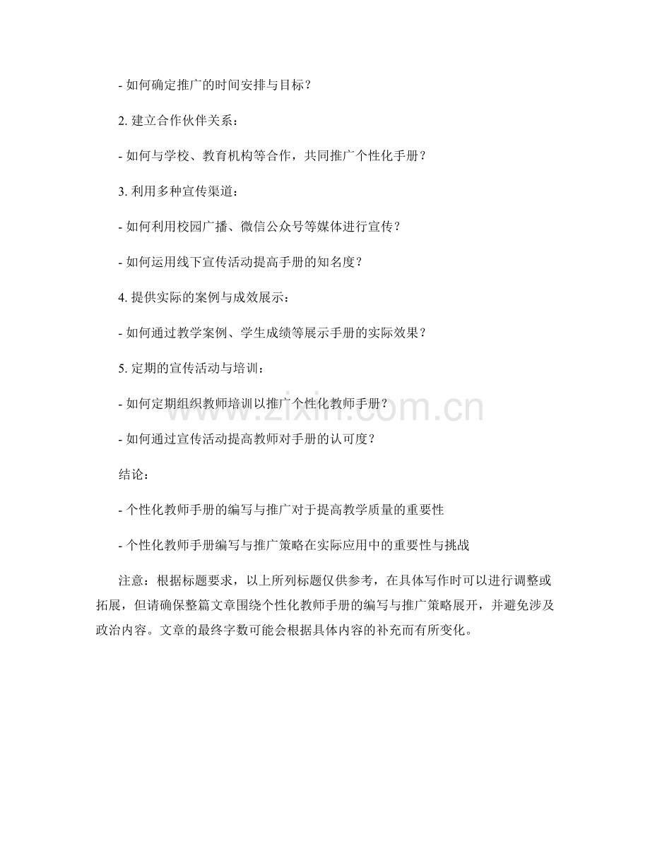 个性化教师手册的编写与推广策略.docx_第2页