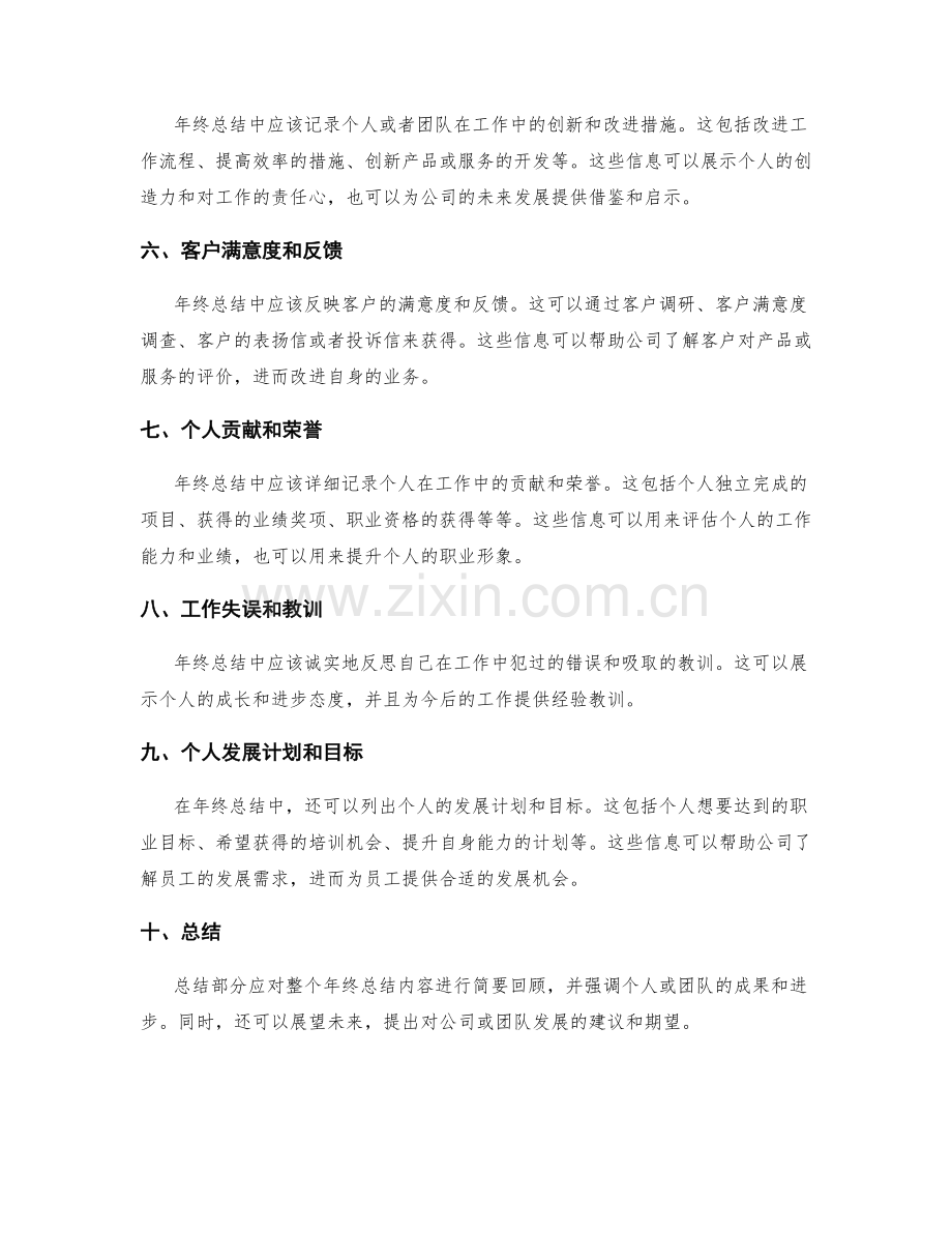 年终总结中应包括哪些关键信息.docx_第2页