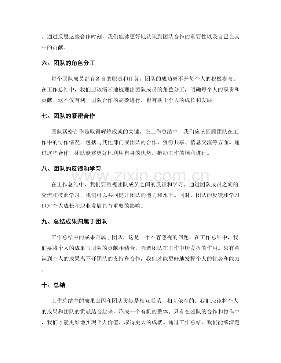 工作总结中的成果归因和团队贡献.docx_第2页