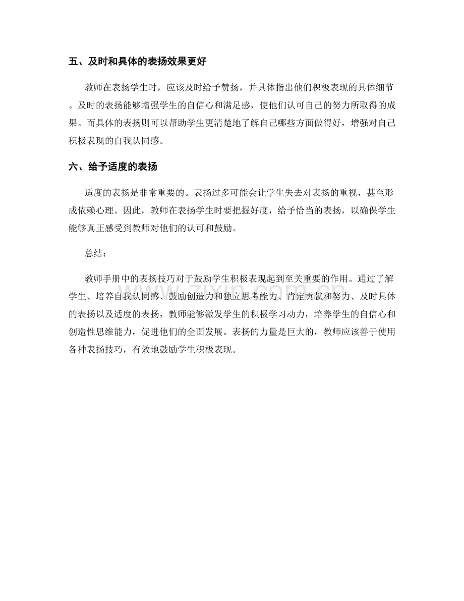 教师手册中的表扬技巧：鼓励学生积极表现.docx_第2页