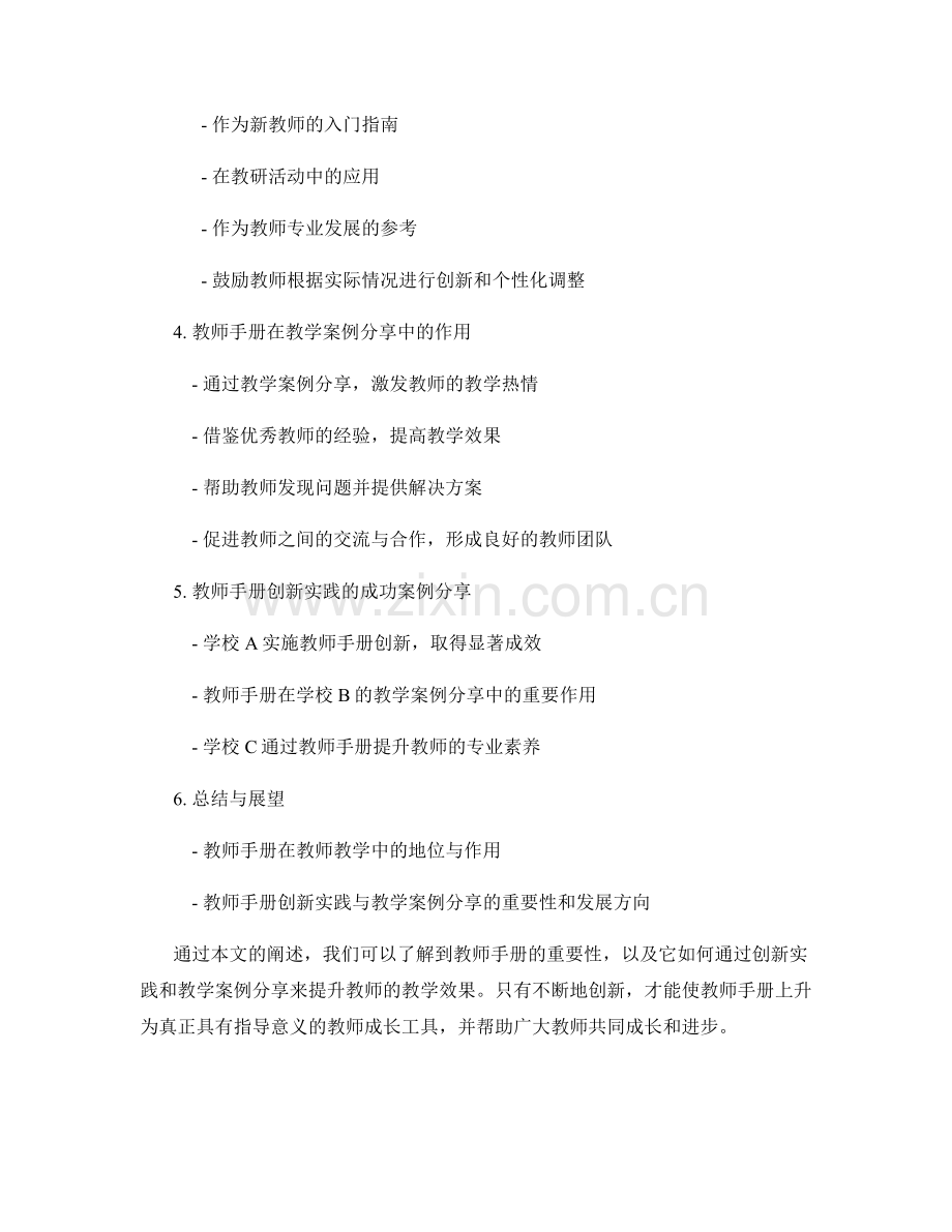 教师手册的创新实践与教学案例分享.docx_第2页