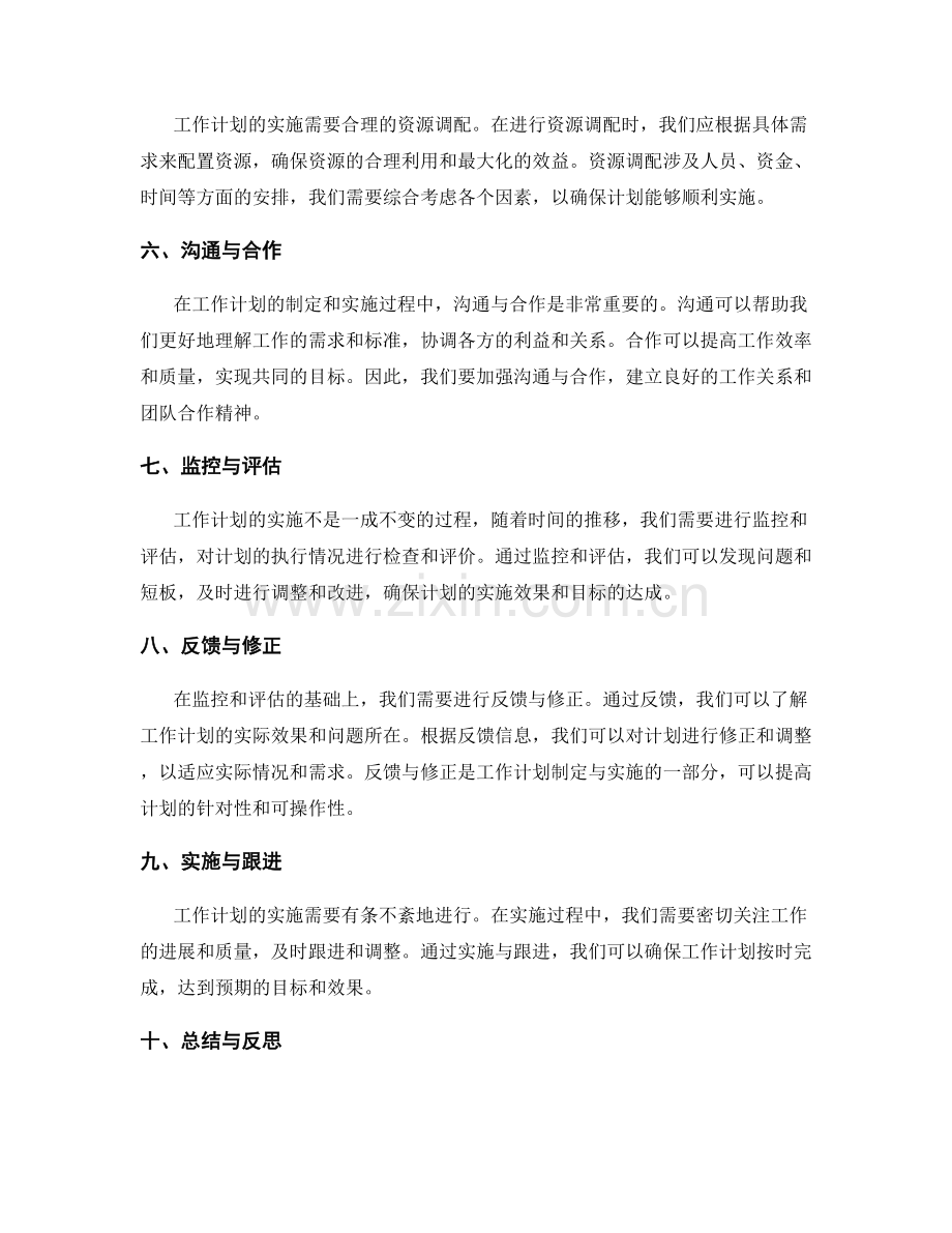 工作计划制定与实施方法探索.docx_第2页