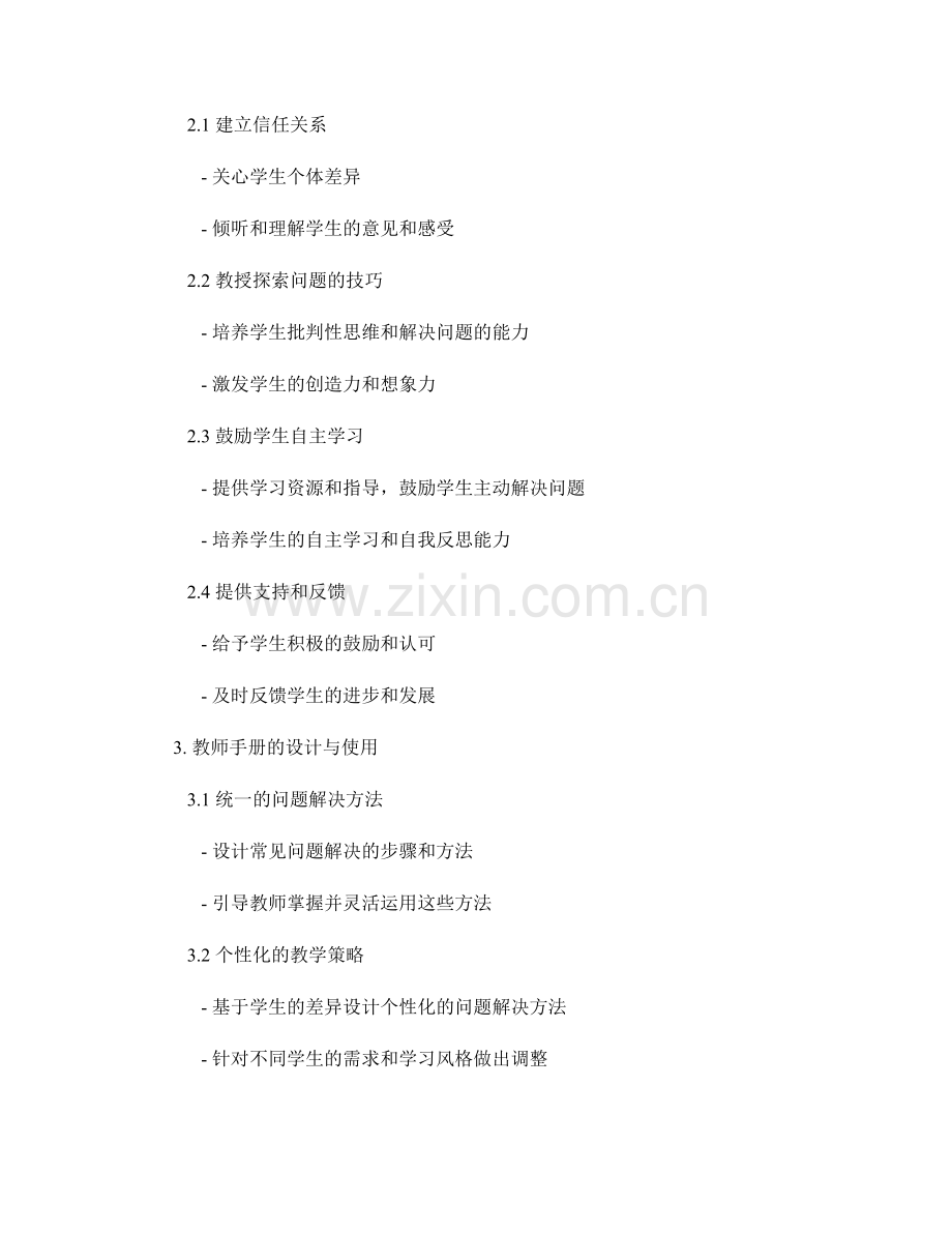 教师手册：使用问题解决方法促进学生学习.docx_第2页