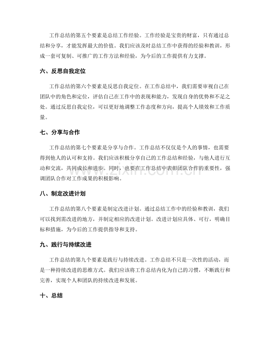 构建有价值的工作总结的要素.docx_第2页