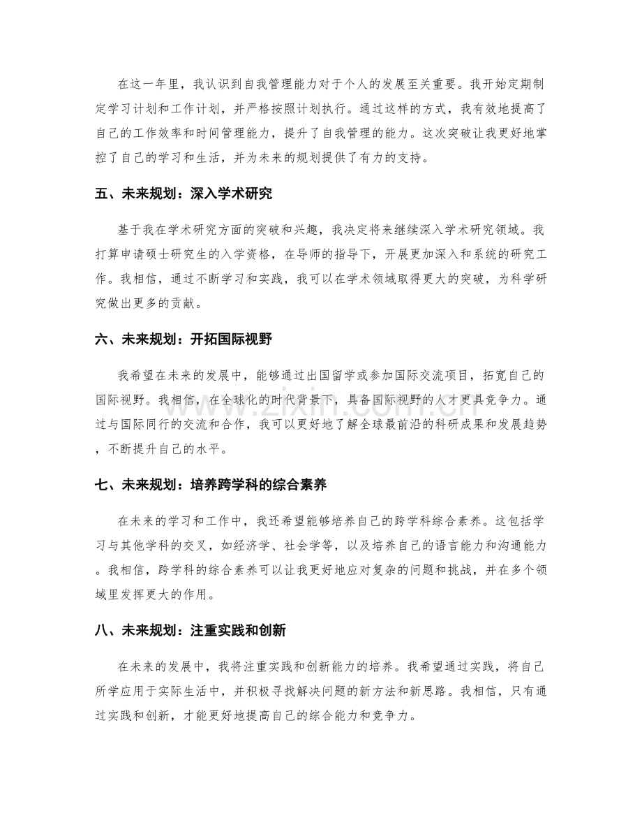 年终总结的个人突破与未来规划.docx_第2页