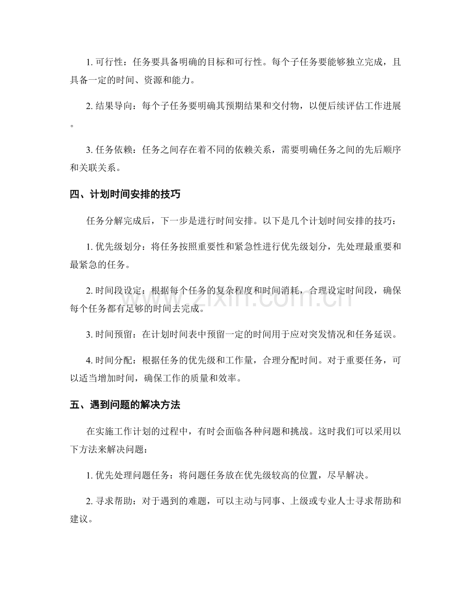 工作计划的任务分解和计划时间安排.docx_第2页