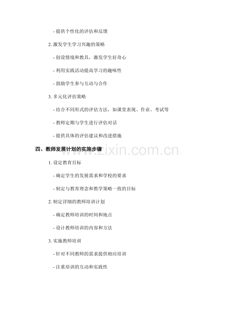 教师发展计划的教育理念与教学策略.docx_第2页