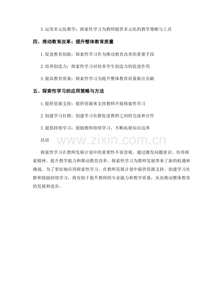 探索性学习在教师发展计划中的重要性与应用.docx_第2页