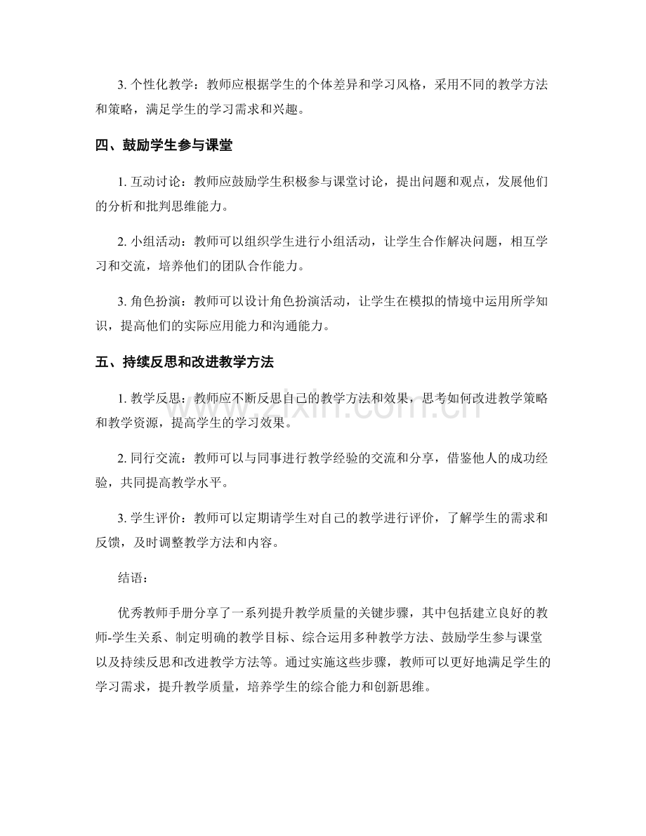 优秀教师手册分享：提升教学质量的关键步骤.docx_第2页