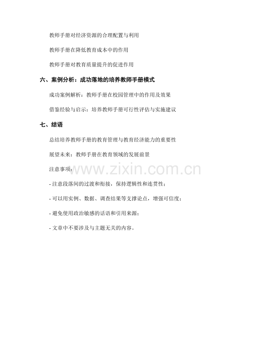 培养教师手册的教育管理与教育经济能力.docx_第2页