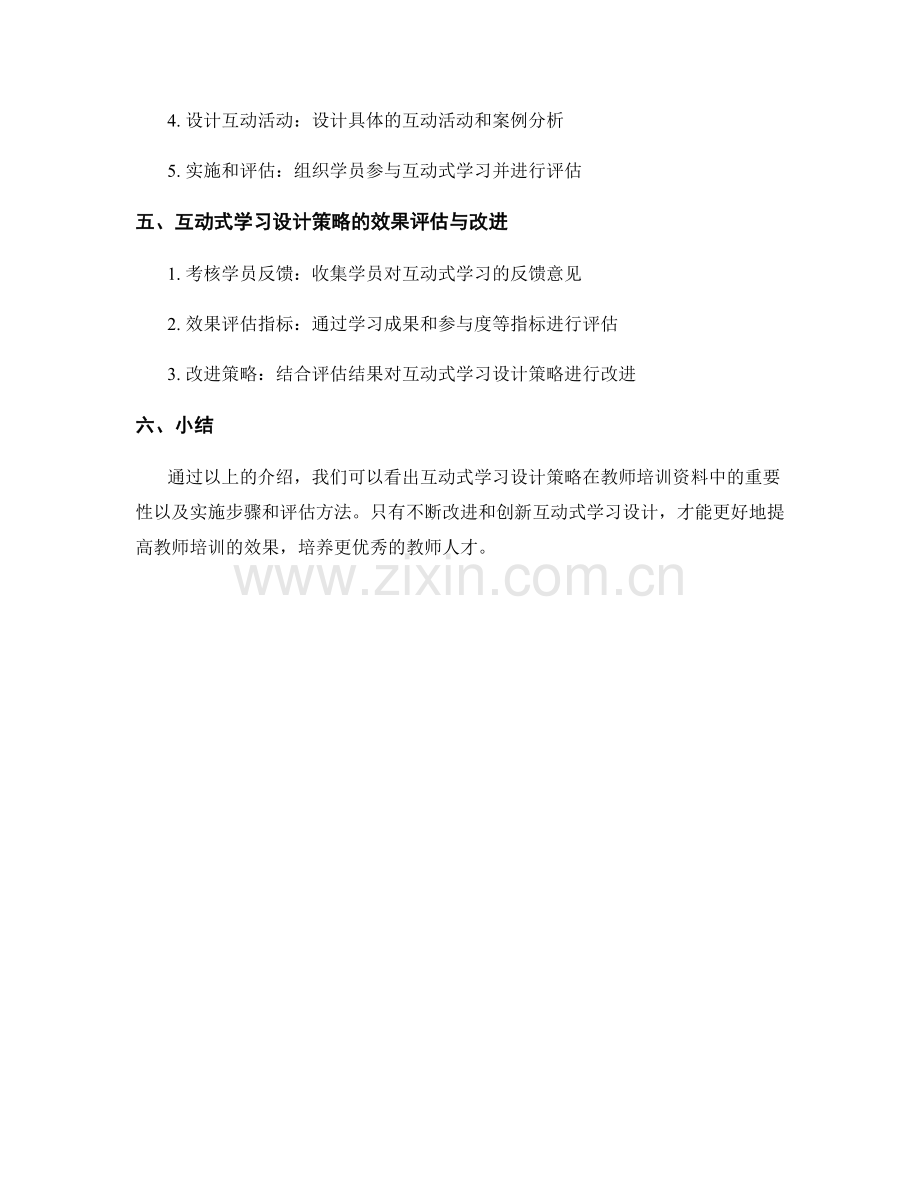 教师培训资料的互动式学习设计策略.docx_第2页