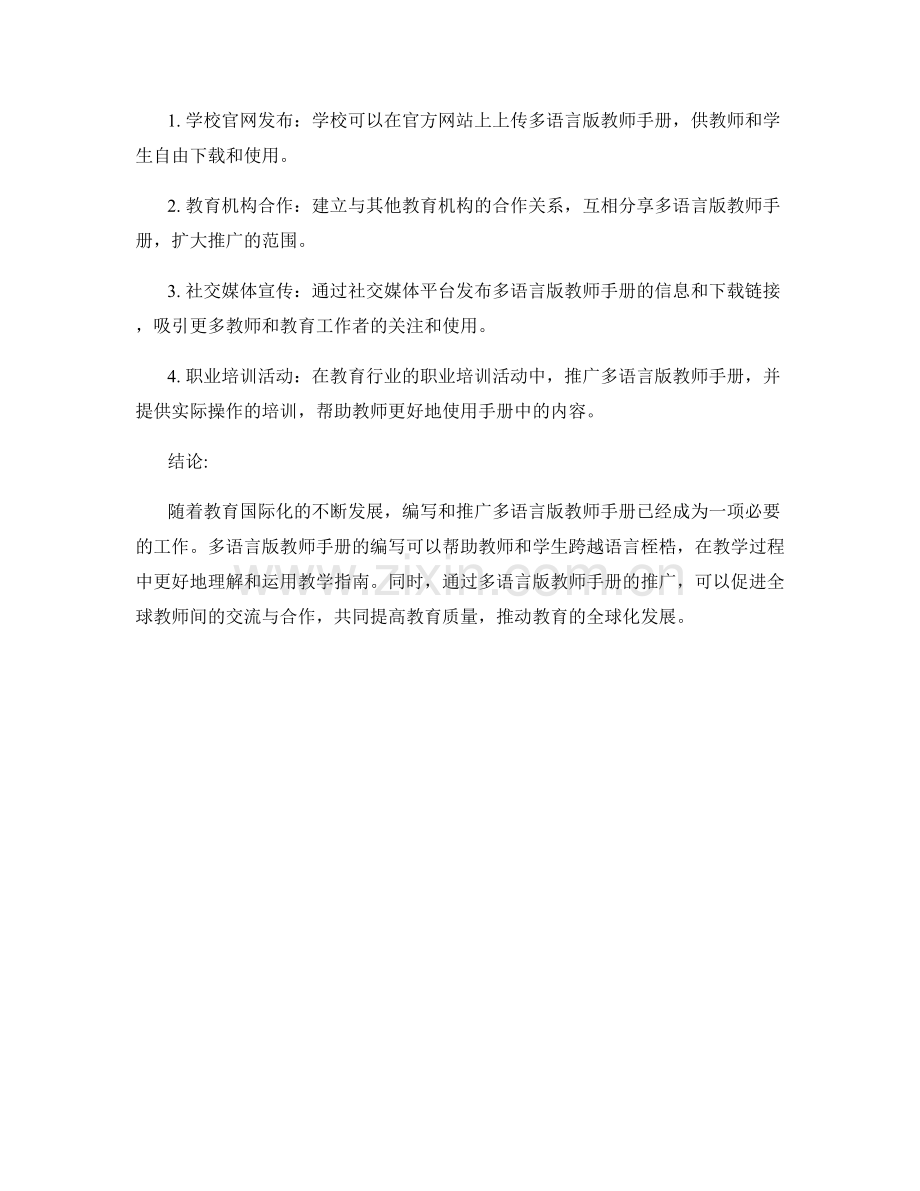 教师手册的多语言版编写与推广.docx_第2页