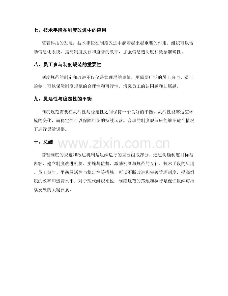 管理制度的制度规范与改进机制.docx_第2页