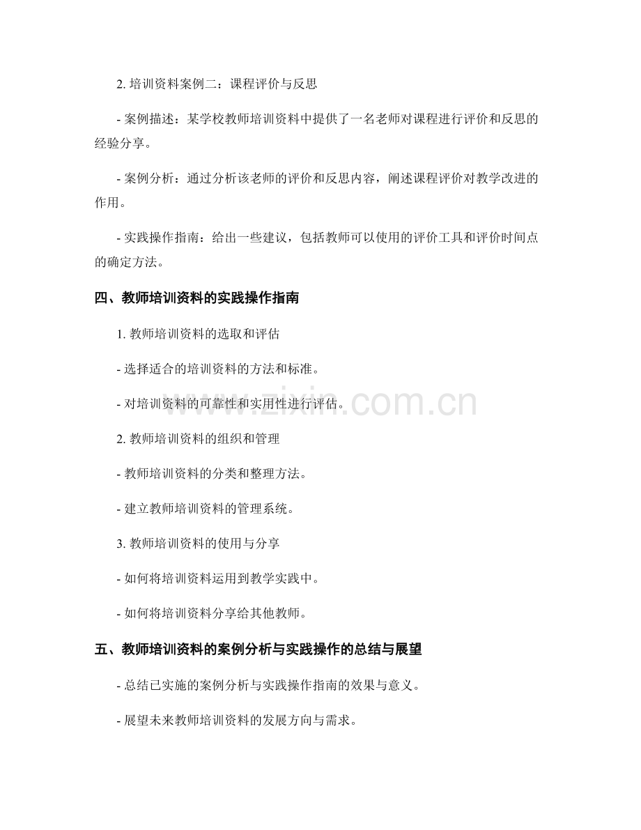 教师培训资料的案例分析与实践操作指南.docx_第2页