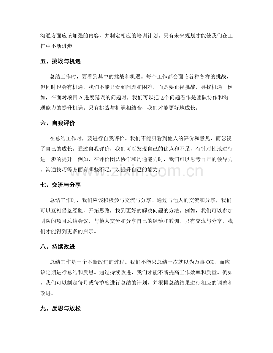 工作总结的思维方式与深度.docx_第2页