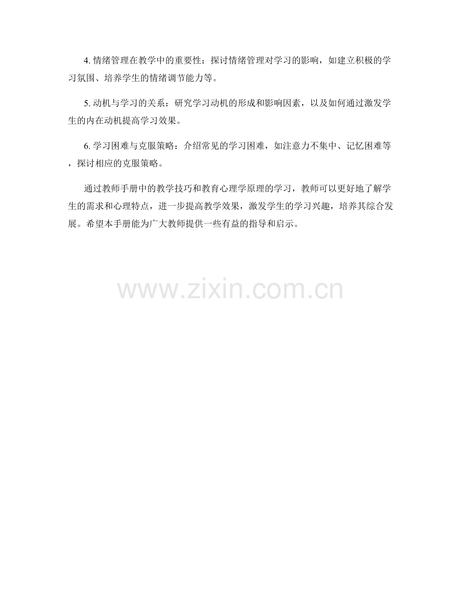 教师手册：教学技巧与教育心理学原理.docx_第2页