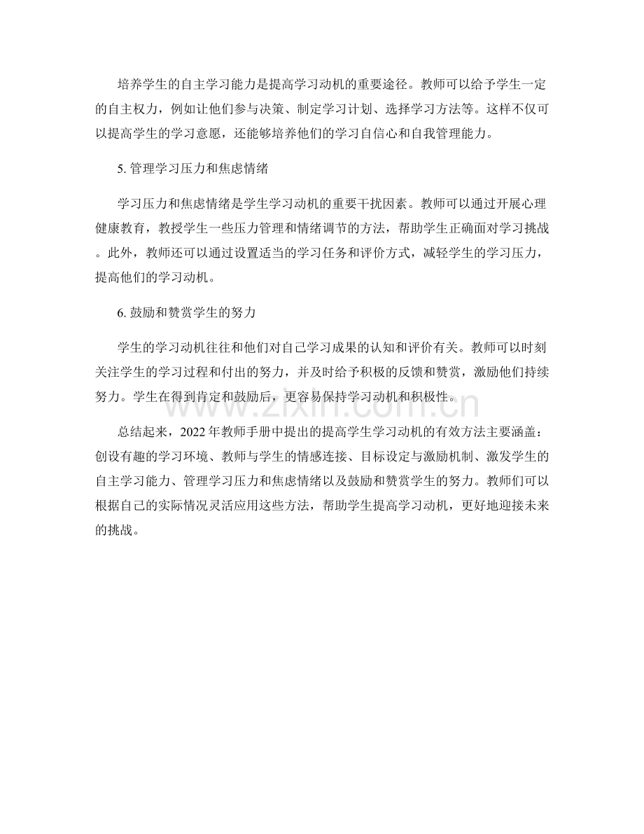 2022年教师手册更新：提高学生学习动机的有效方法.docx_第2页