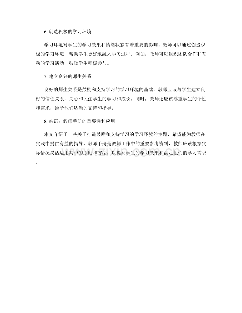 2022年教师手册：打造鼓励和支持学习的学习环境.docx_第2页