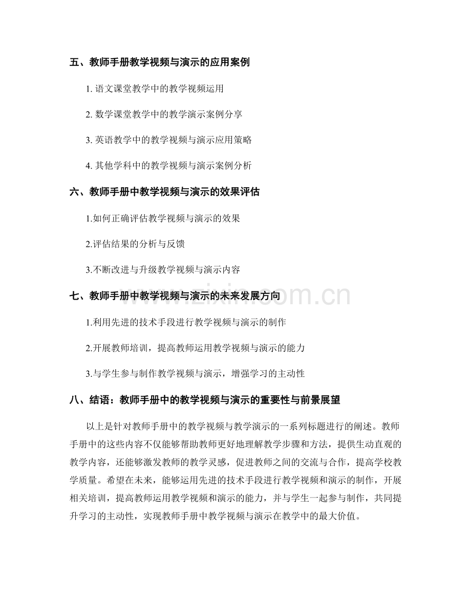 教师手册的教学视频与教学演示.docx_第2页