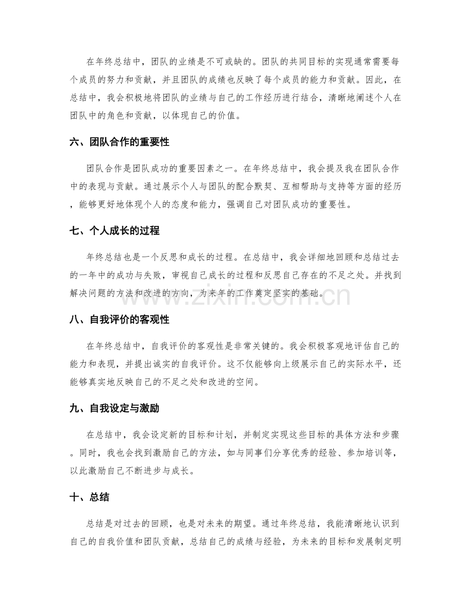 年终总结中的自我价值与团队贡献.docx_第2页