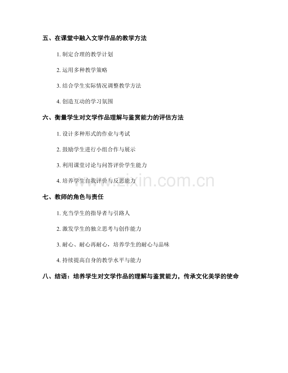 教师手册：如何培养学生对文学作品的理解与鉴赏能力.docx_第2页