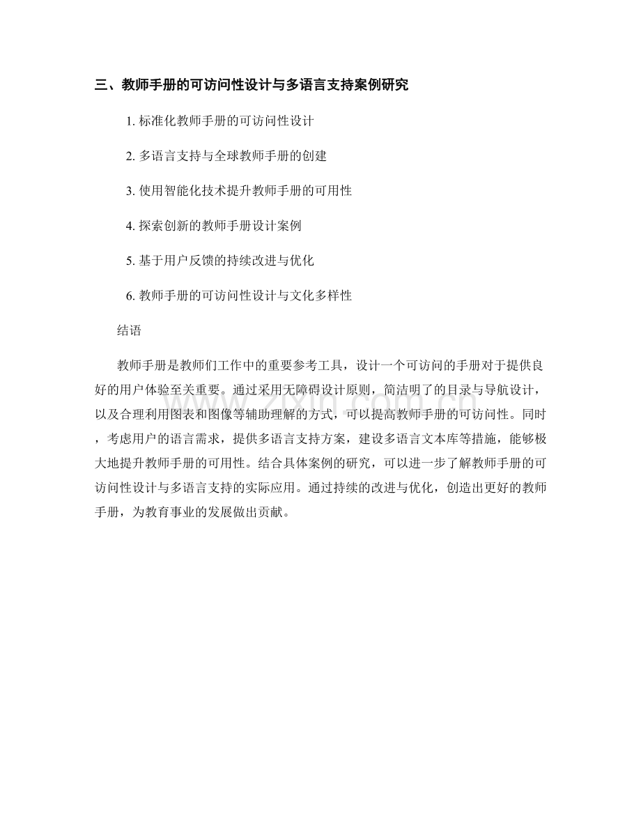 教师手册的可访问性设计与多语言支持.docx_第2页