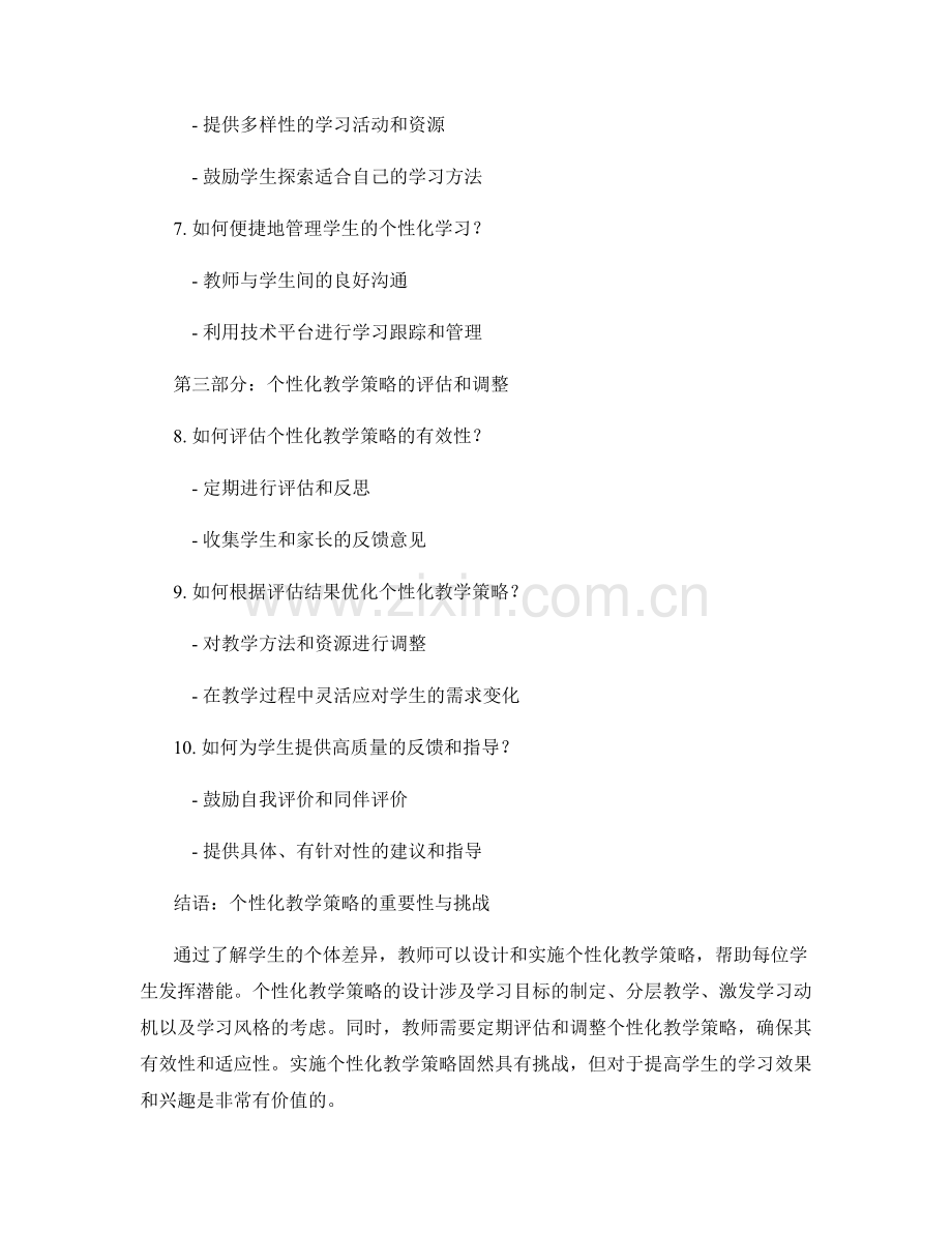 教师手册中的个性化教学策略与实践.docx_第2页