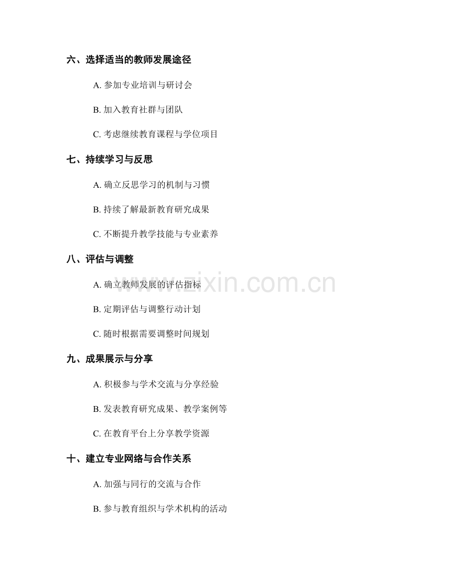 教师发展计划的行动步骤与时间规划.docx_第2页