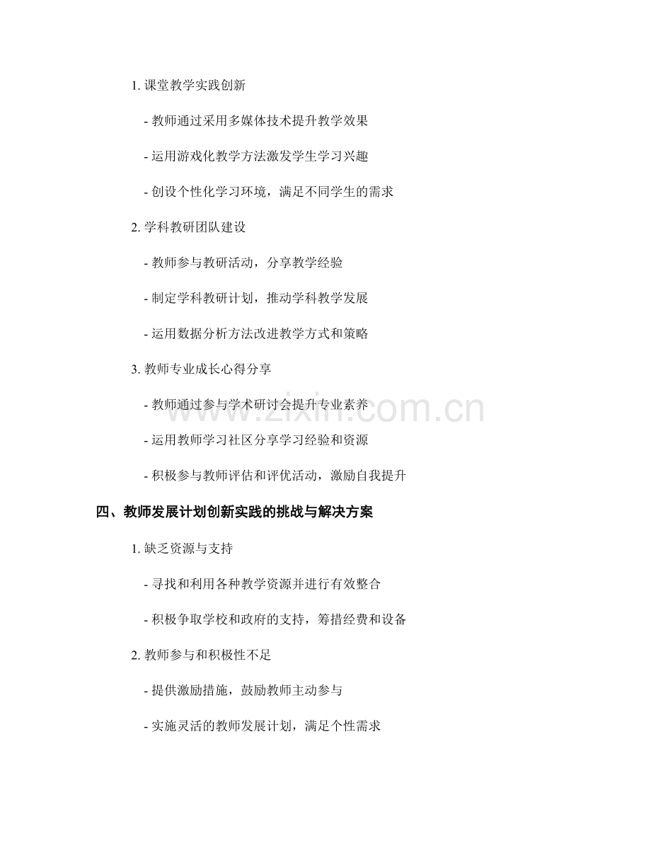 教师发展计划的创新实践与成果分享.docx_第2页