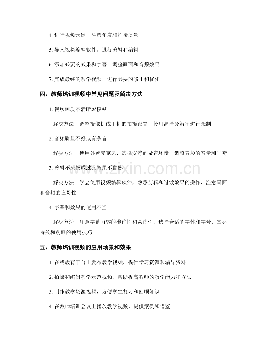 教师培训资料的视频录制和编辑技巧.docx_第2页