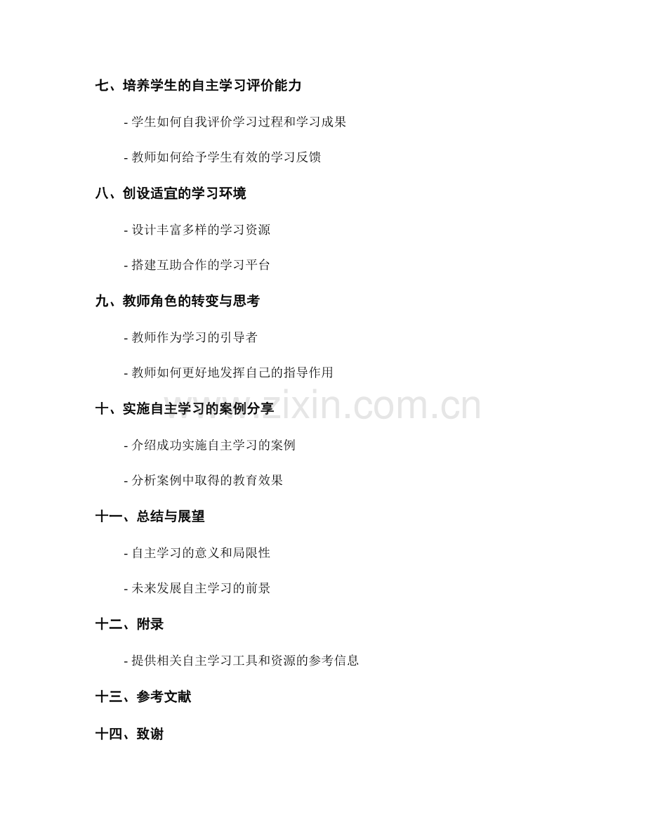 教师手册：发展学生的自主学习能力.docx_第2页