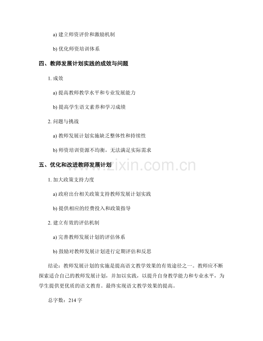 提高语文教学效果的教师发展计划实践.docx_第2页