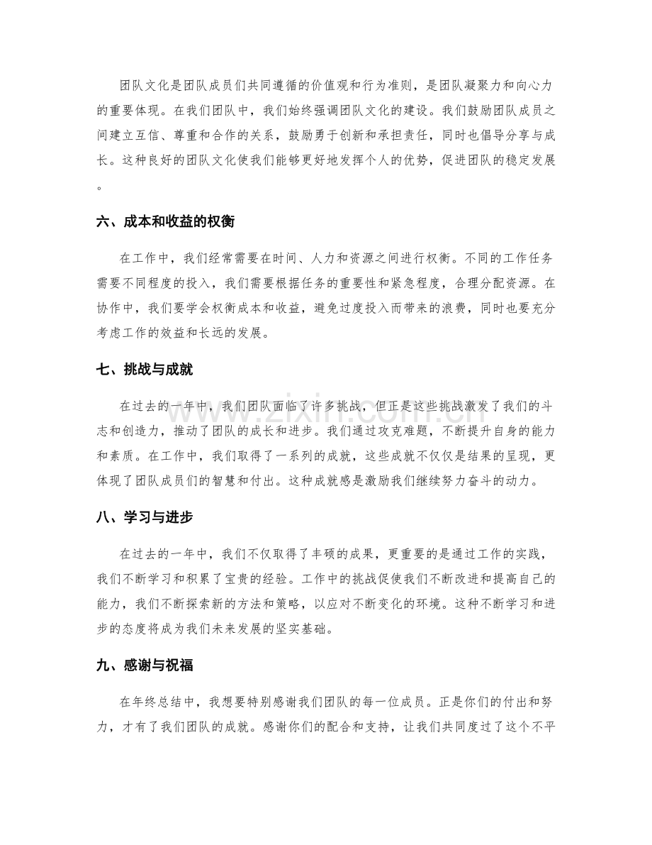 年终总结的协作与成就感.docx_第2页