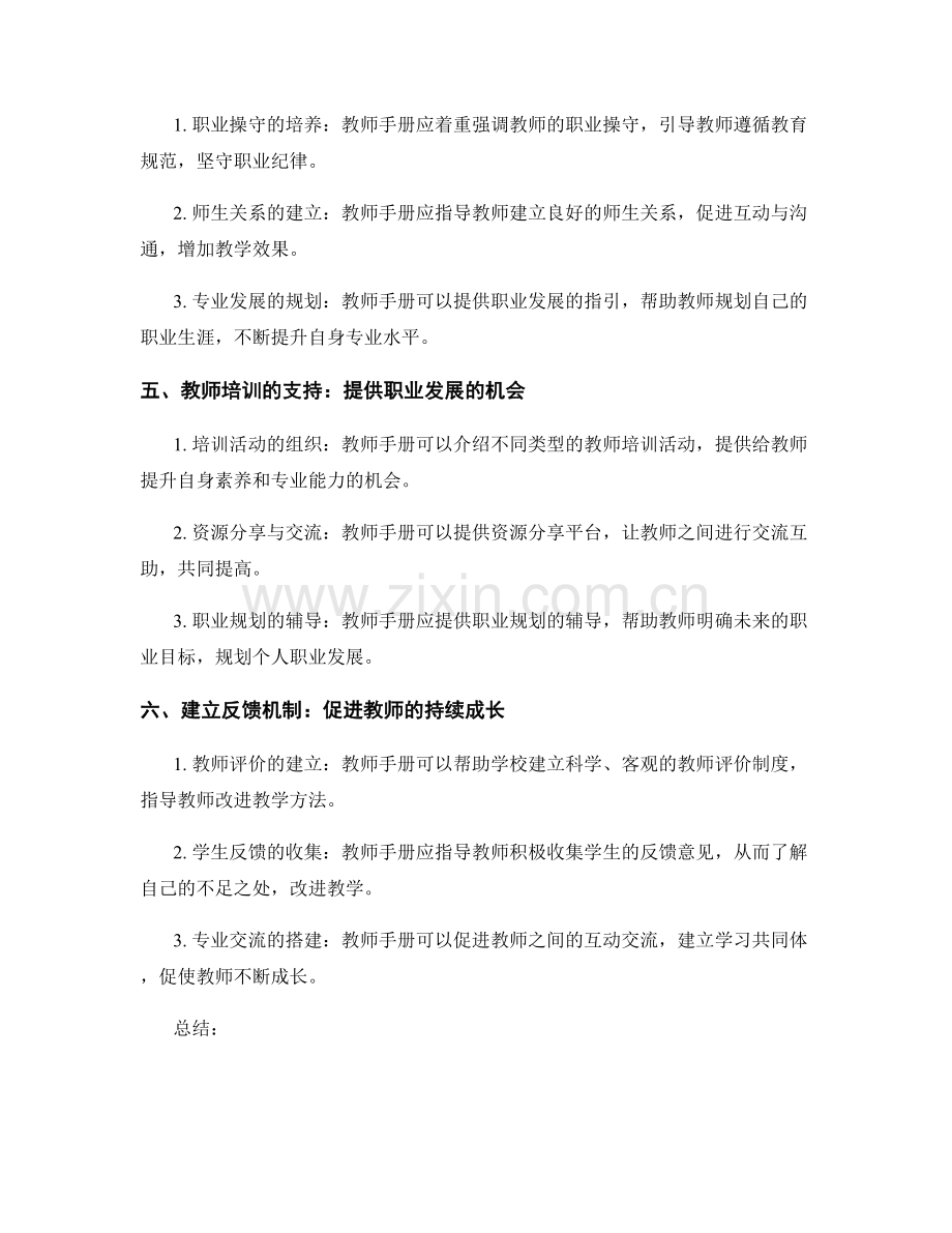 教师手册中的个人素养与职业发展支持.docx_第2页