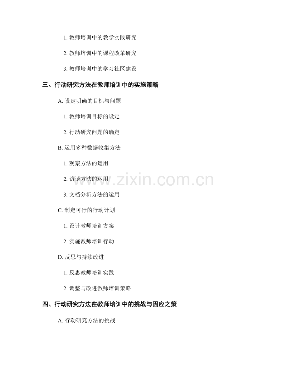 行动研究方法在教师培训中的应用.docx_第2页