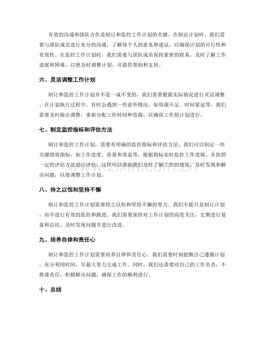 有效的工作计划的制订与监控.docx_第2页