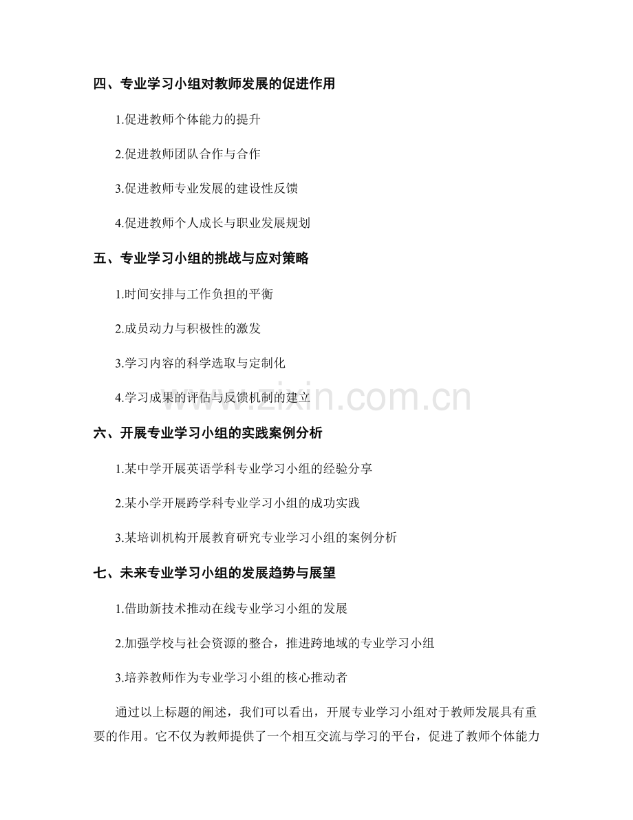 教师发展计划：开展专业学习小组.docx_第2页