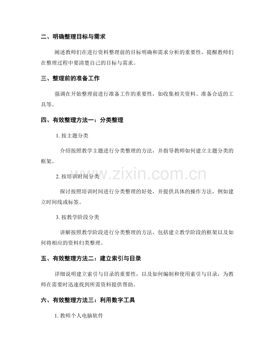 教师培训资料有效整理方法.docx_第2页