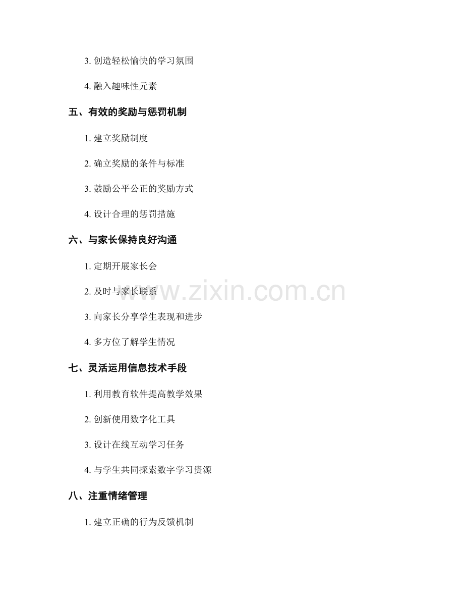 教师手册中的班级纪律管理技巧分享.docx_第2页