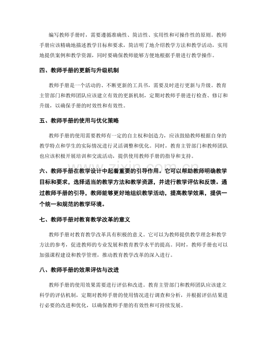 教师手册在教学设计中的引导作用.docx_第2页