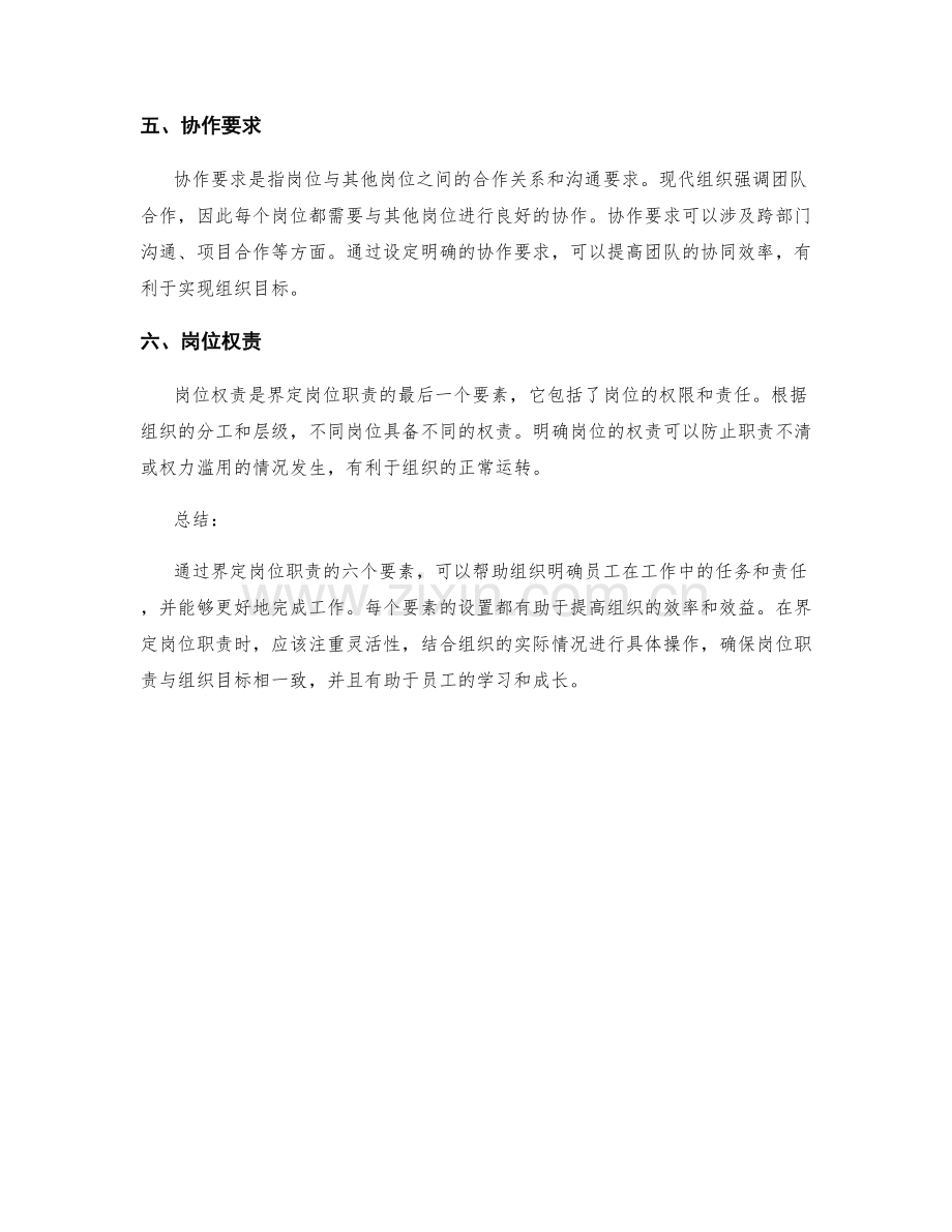 界定岗位职责的六个要素解析.docx_第2页