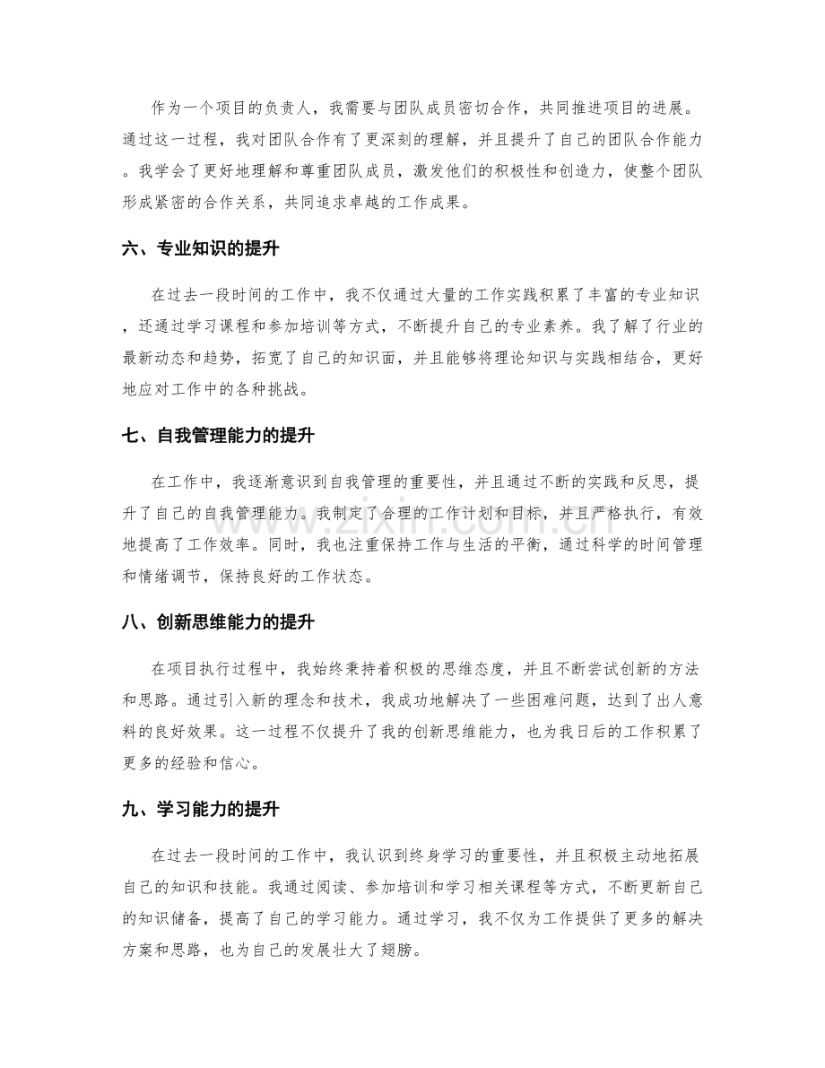 工作总结中的关键收获与提升点.docx_第2页