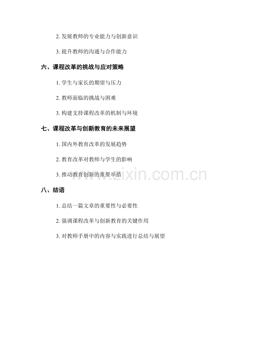 教师手册中的课程改革与创新教育实践分享.docx_第2页