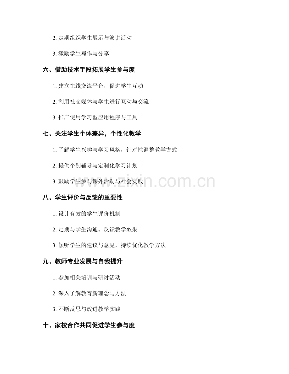 教师手册：提升课堂互动与学生参与度.docx_第2页